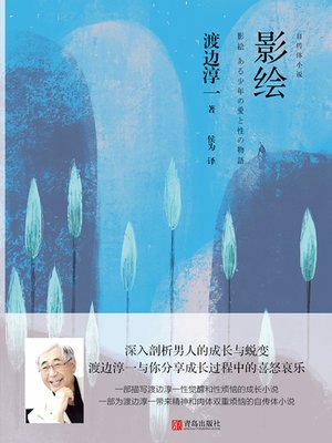 cover image of 影绘